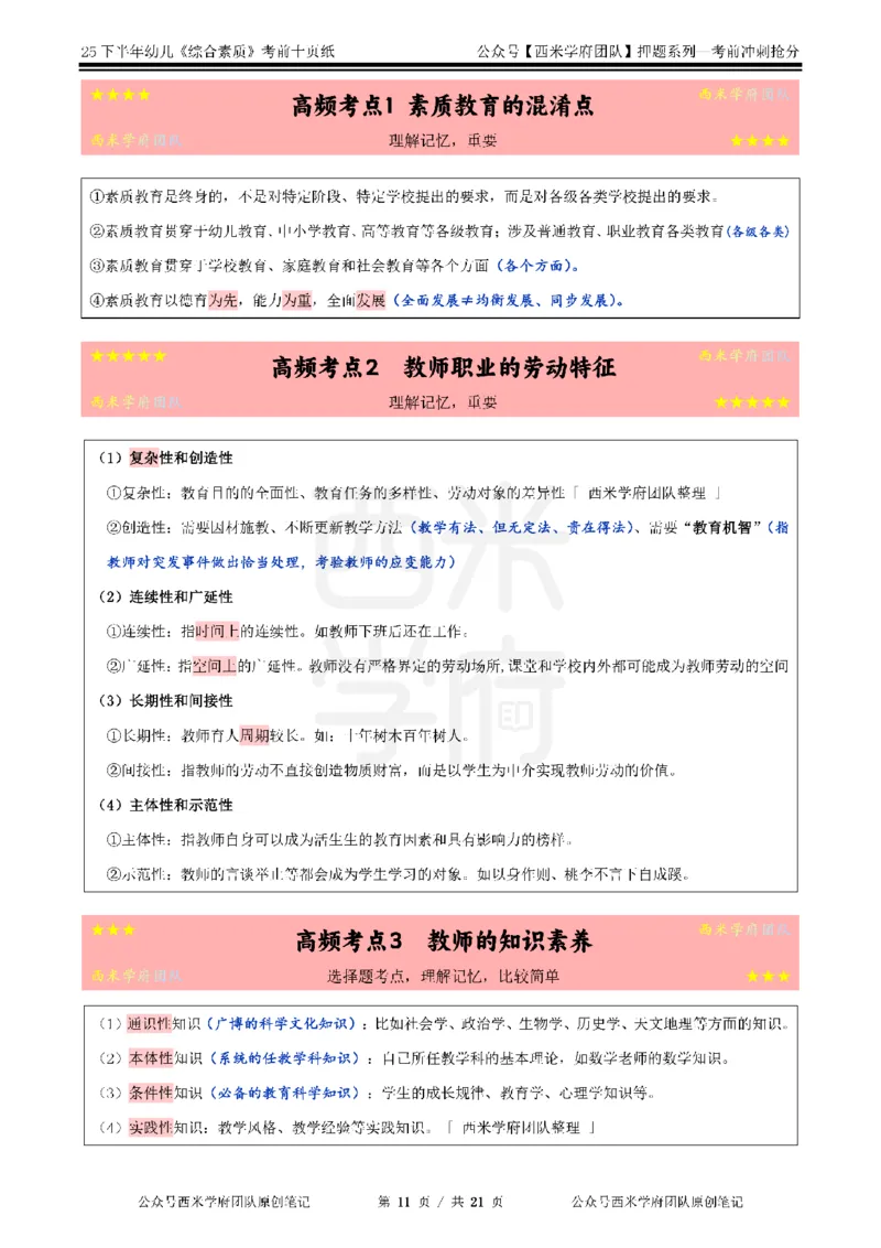 25下幼儿-综合素质-考前十页纸_4-教培资料-26年最新资料-同步更新_幼儿教资_幼儿冲刺急救包_幼儿.考前十页纸