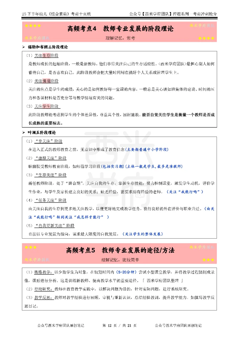 25下幼儿-综合素质-考前十页纸_4-教培资料-26年最新资料-同步更新_幼儿教资_幼儿冲刺急救包_幼儿.考前十页纸