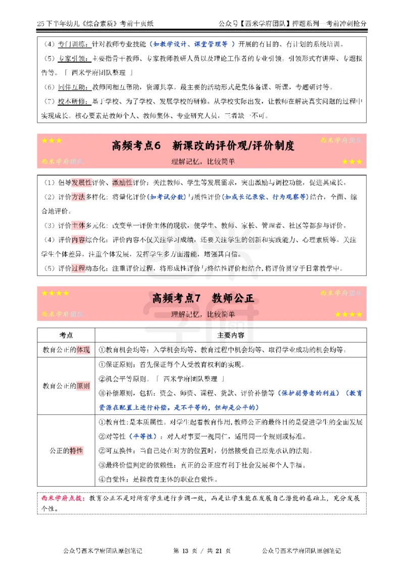 25下幼儿-综合素质-考前十页纸_4-教培资料-26年最新资料-同步更新_幼儿教资_幼儿冲刺急救包_幼儿.考前十页纸