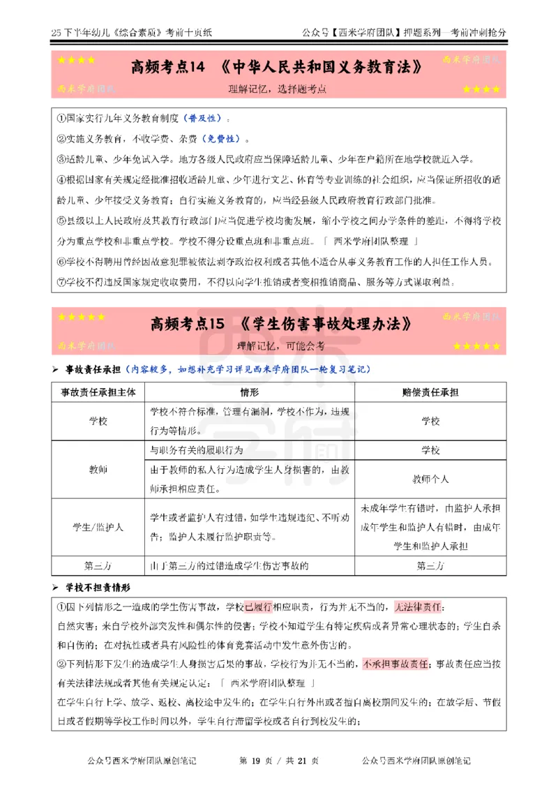25下幼儿-综合素质-考前十页纸_4-教培资料-26年最新资料-同步更新_幼儿教资_幼儿冲刺急救包_幼儿.考前十页纸