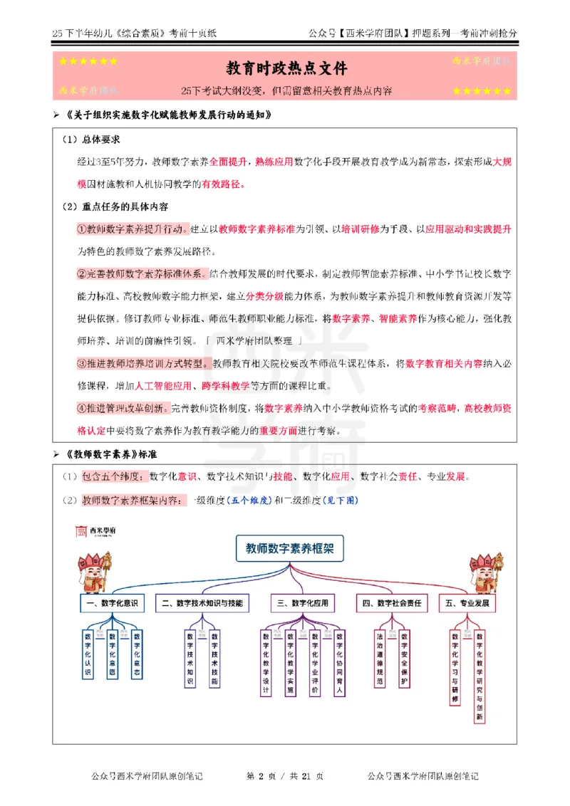 25下幼儿-综合素质-考前十页纸_4-教培资料-26年最新资料-同步更新_幼儿教资_幼儿冲刺急救包_幼儿.考前十页纸