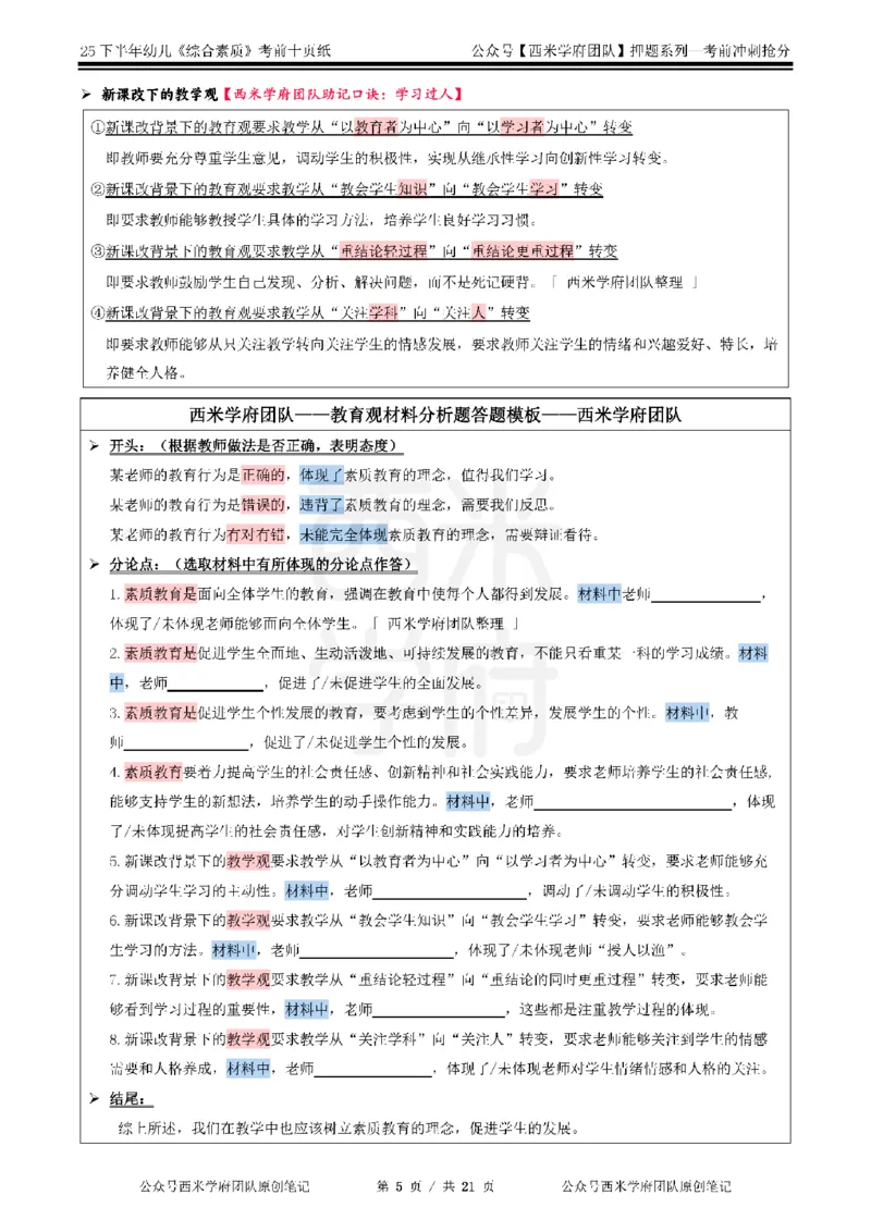 25下幼儿-综合素质-考前十页纸_4-教培资料-26年最新资料-同步更新_幼儿教资_幼儿冲刺急救包_幼儿.考前十页纸