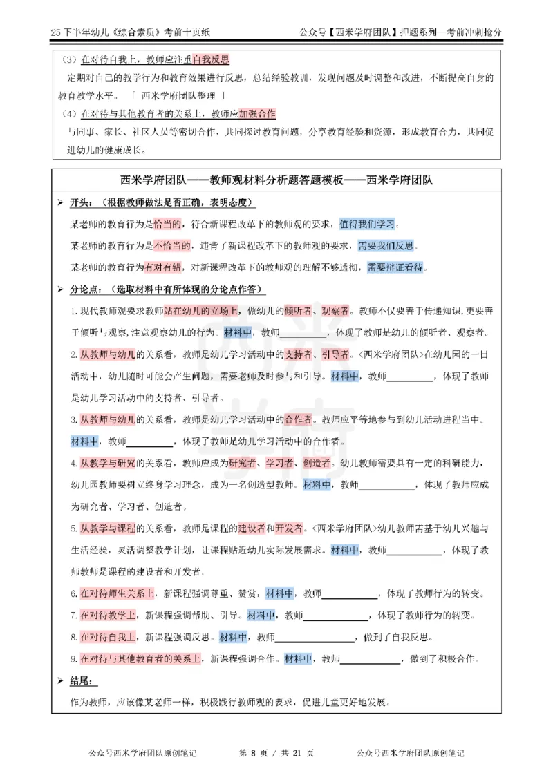 25下幼儿-综合素质-考前十页纸_4-教培资料-26年最新资料-同步更新_幼儿教资_幼儿冲刺急救包_幼儿.考前十页纸
