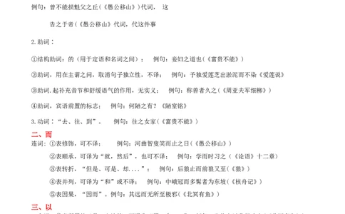 专项1文言虚词（全国通用）（原卷版）_120中考语文全套复习_中考语文复习总复习_专项复习资料_完2024年中考语文古诗文高频考点练习（全国通用）