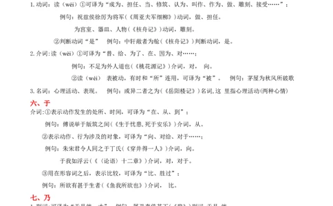 专项1文言虚词（全国通用）（原卷版）_120中考语文全套复习_中考语文复习总复习_专项复习资料_完2024年中考语文古诗文高频考点练习（全国通用）