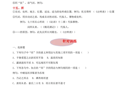 专项1文言虚词（全国通用）（原卷版）_120中考语文全套复习_中考语文复习总复习_专项复习资料_完2024年中考语文古诗文高频考点练习（全国通用）
