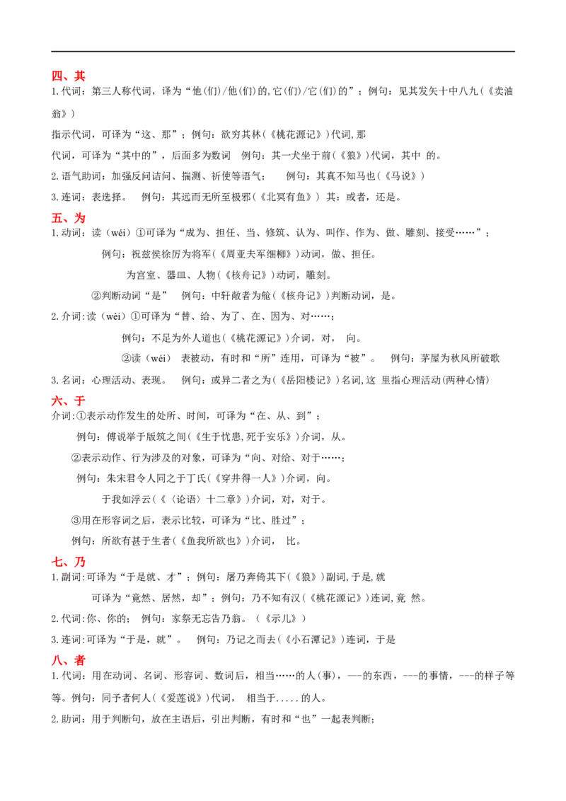 专项1文言虚词（全国通用）（原卷版）_120中考语文全套复习_中考语文复习总复习_专项复习资料_完2024年中考语文古诗文高频考点练习（全国通用）