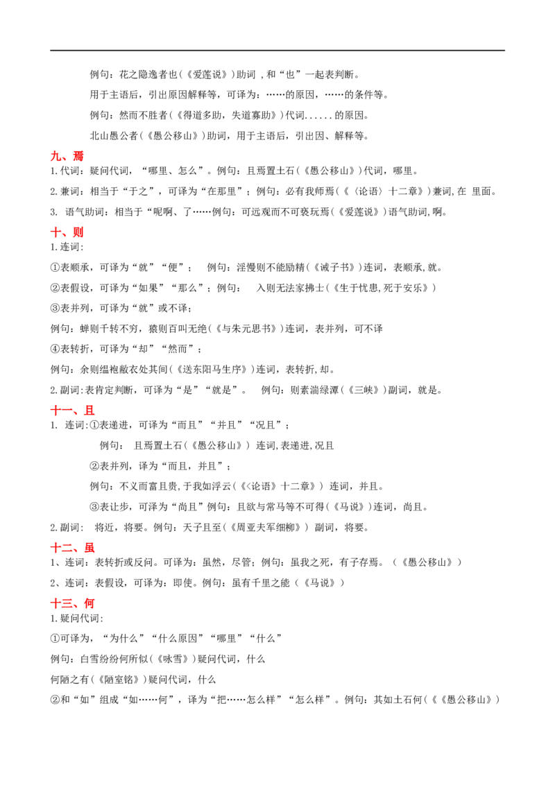 专项1文言虚词（全国通用）（原卷版）_120中考语文全套复习_中考语文复习总复习_专项复习资料_完2024年中考语文古诗文高频考点练习（全国通用）