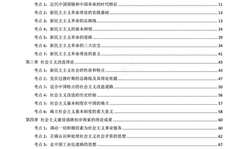 毛中特_2026考公资料_（49）政治理论合集_政治理论合集_2025考研政治pdf（笔记）_肖秀荣考研政治_24肖秀荣_24肖、徐、腿三合一题目对应考点_资料2带题库