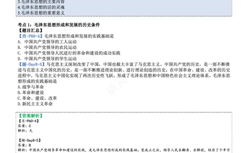 毛中特_2026考公资料_（49）政治理论合集_政治理论合集_2025考研政治pdf（笔记）_肖秀荣考研政治_24肖秀荣_24肖、徐、腿三合一题目对应考点_资料2带题库