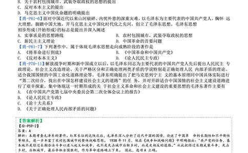 毛中特_2026考公资料_（49）政治理论合集_政治理论合集_2025考研政治pdf（笔记）_肖秀荣考研政治_24肖秀荣_24肖、徐、腿三合一题目对应考点_资料2带题库
