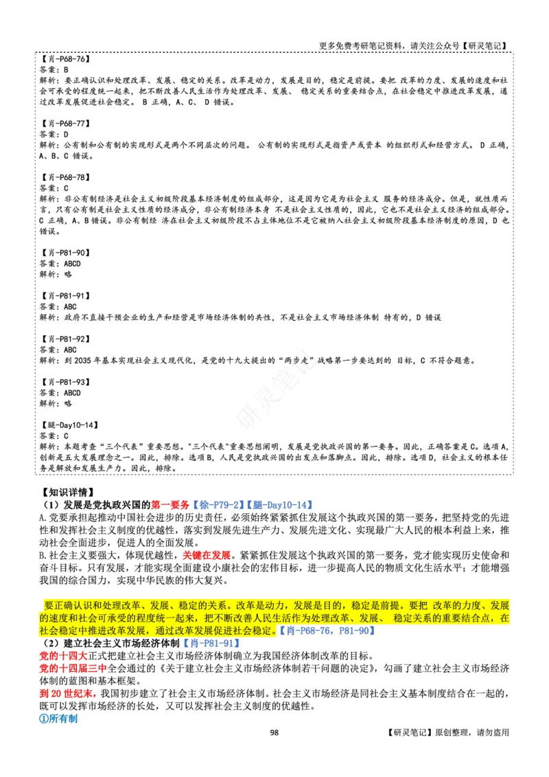 毛中特_2026考公资料_（49）政治理论合集_政治理论合集_2025考研政治pdf（笔记）_肖秀荣考研政治_24肖秀荣_24肖、徐、腿三合一题目对应考点_资料2带题库