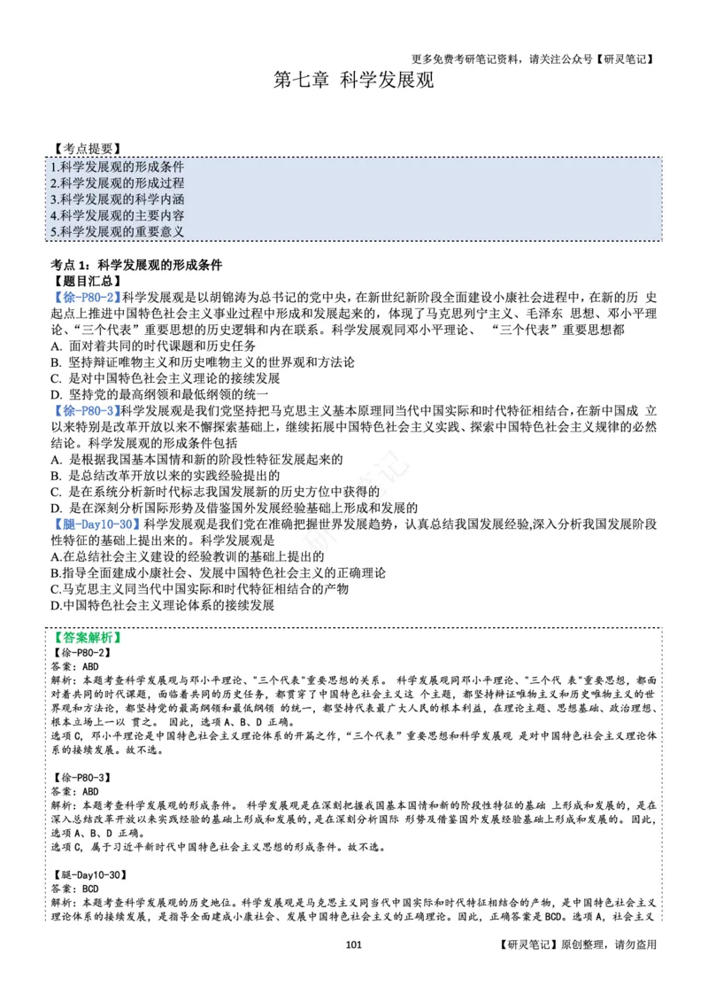 毛中特_2026考公资料_（49）政治理论合集_政治理论合集_2025考研政治pdf（笔记）_肖秀荣考研政治_24肖秀荣_24肖、徐、腿三合一题目对应考点_资料2带题库