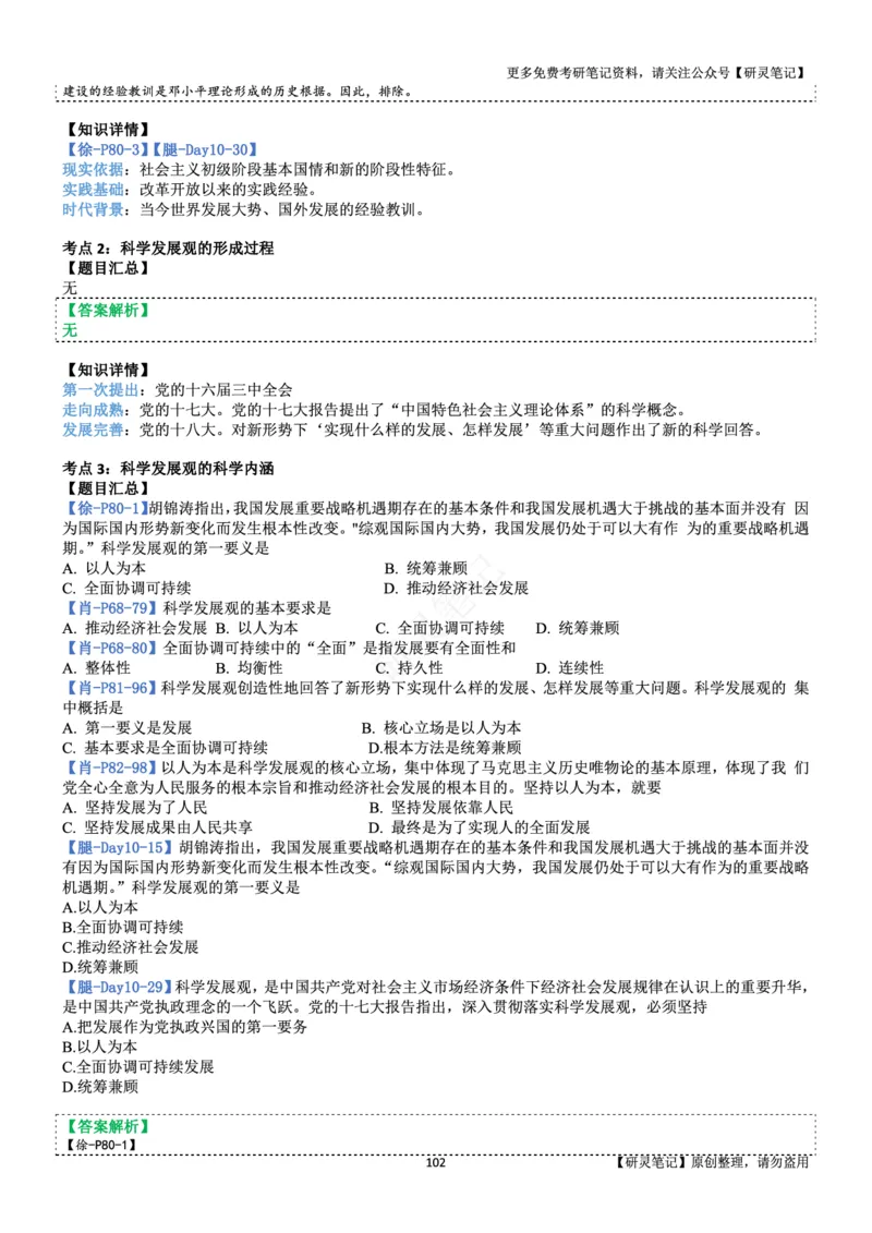 毛中特_2026考公资料_（49）政治理论合集_政治理论合集_2025考研政治pdf（笔记）_肖秀荣考研政治_24肖秀荣_24肖、徐、腿三合一题目对应考点_资料2带题库