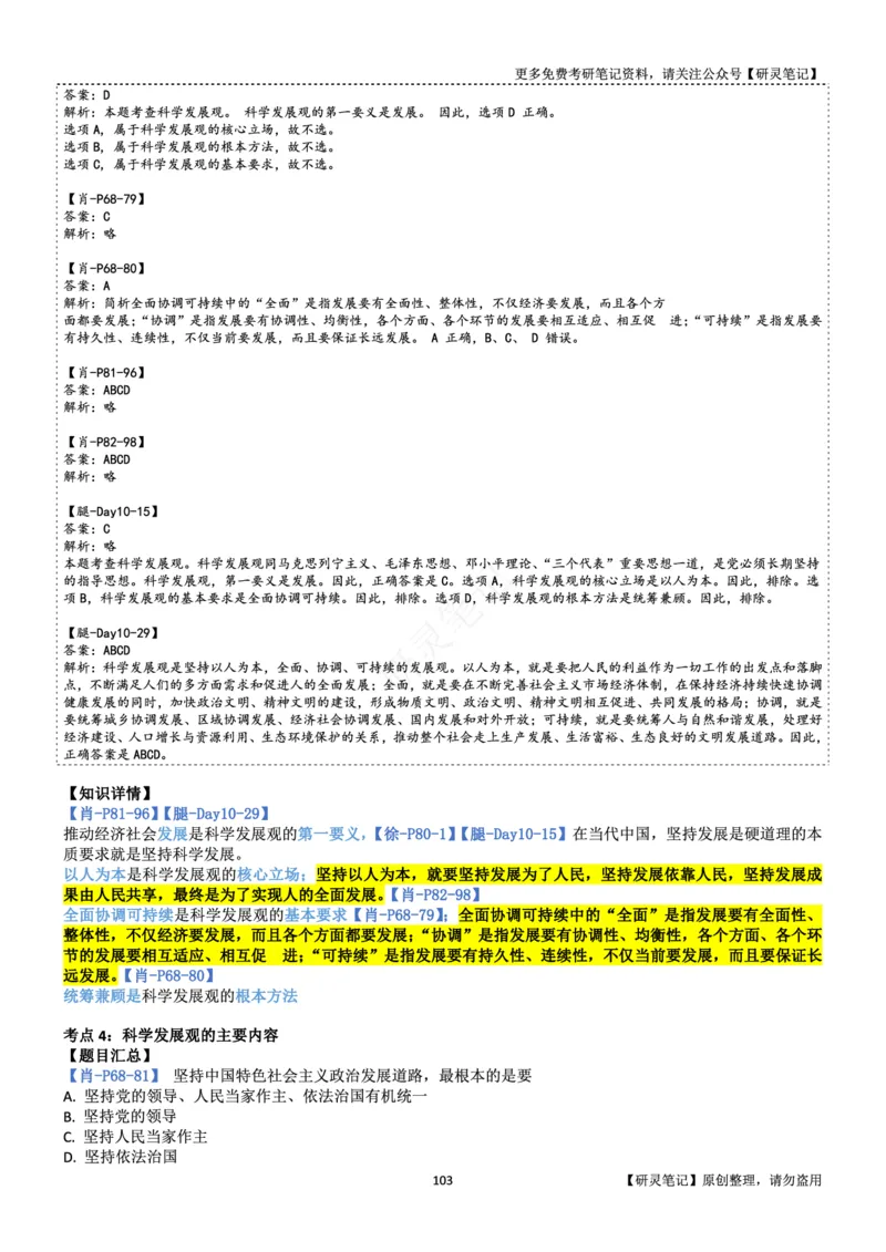 毛中特_2026考公资料_（49）政治理论合集_政治理论合集_2025考研政治pdf（笔记）_肖秀荣考研政治_24肖秀荣_24肖、徐、腿三合一题目对应考点_资料2带题库