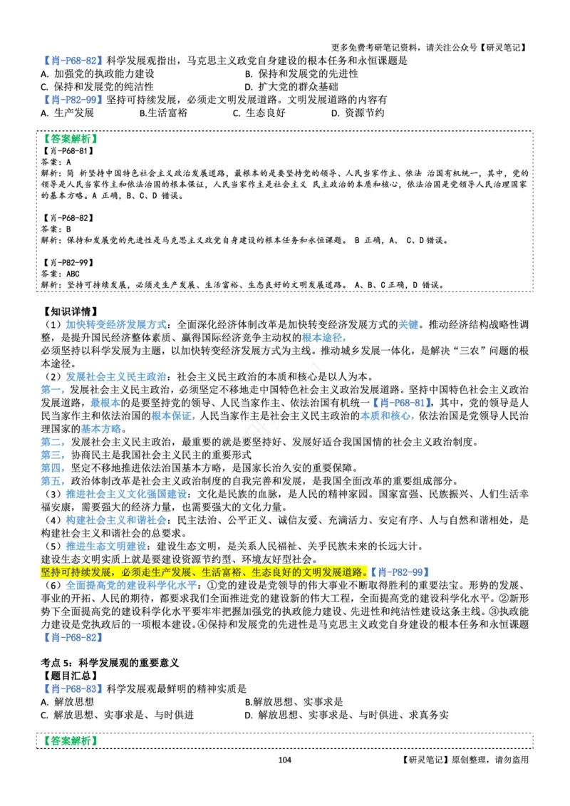 毛中特_2026考公资料_（49）政治理论合集_政治理论合集_2025考研政治pdf（笔记）_肖秀荣考研政治_24肖秀荣_24肖、徐、腿三合一题目对应考点_资料2带题库