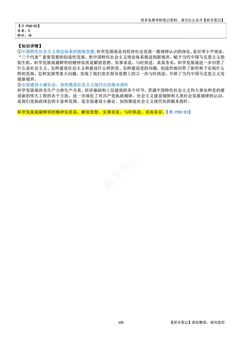 毛中特_2026考公资料_（49）政治理论合集_政治理论合集_2025考研政治pdf（笔记）_肖秀荣考研政治_24肖秀荣_24肖、徐、腿三合一题目对应考点_资料2带题库