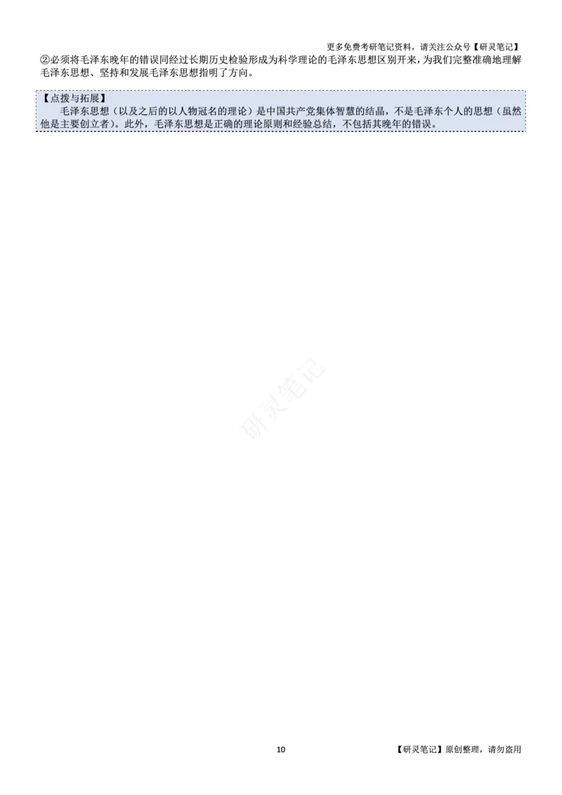 毛中特_2026考公资料_（49）政治理论合集_政治理论合集_2025考研政治pdf（笔记）_肖秀荣考研政治_24肖秀荣_24肖、徐、腿三合一题目对应考点_资料2带题库