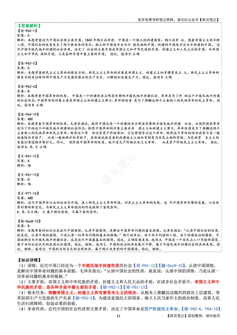 毛中特_2026考公资料_（49）政治理论合集_政治理论合集_2025考研政治pdf（笔记）_肖秀荣考研政治_24肖秀荣_24肖、徐、腿三合一题目对应考点_资料2带题库