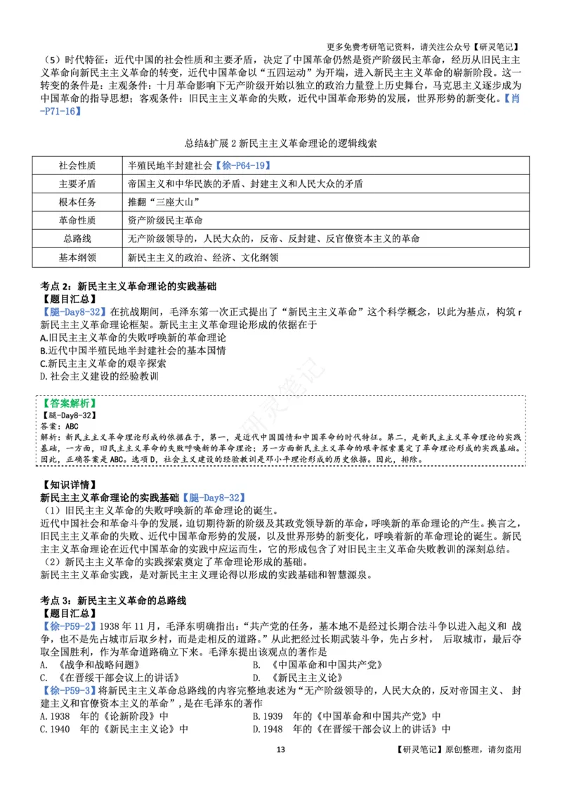 毛中特_2026考公资料_（49）政治理论合集_政治理论合集_2025考研政治pdf（笔记）_肖秀荣考研政治_24肖秀荣_24肖、徐、腿三合一题目对应考点_资料2带题库