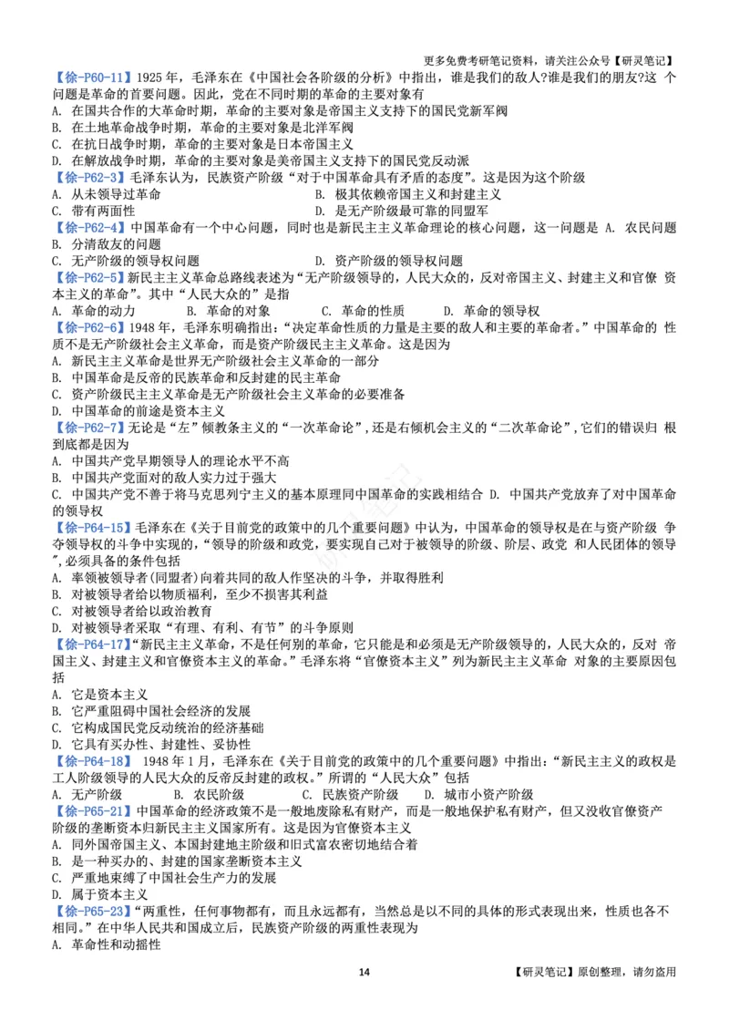 毛中特_2026考公资料_（49）政治理论合集_政治理论合集_2025考研政治pdf（笔记）_肖秀荣考研政治_24肖秀荣_24肖、徐、腿三合一题目对应考点_资料2带题库