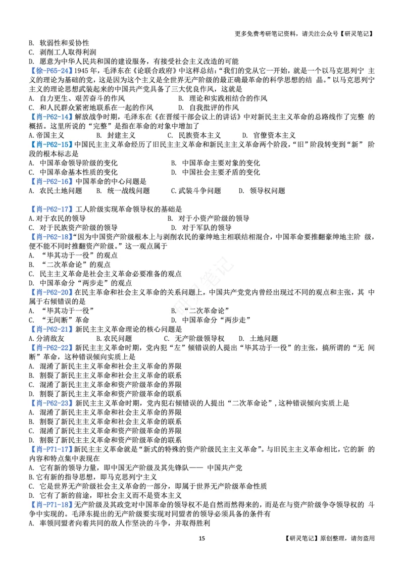 毛中特_2026考公资料_（49）政治理论合集_政治理论合集_2025考研政治pdf（笔记）_肖秀荣考研政治_24肖秀荣_24肖、徐、腿三合一题目对应考点_资料2带题库