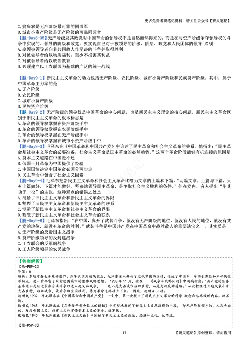 毛中特_2026考公资料_（49）政治理论合集_政治理论合集_2025考研政治pdf（笔记）_肖秀荣考研政治_24肖秀荣_24肖、徐、腿三合一题目对应考点_资料2带题库