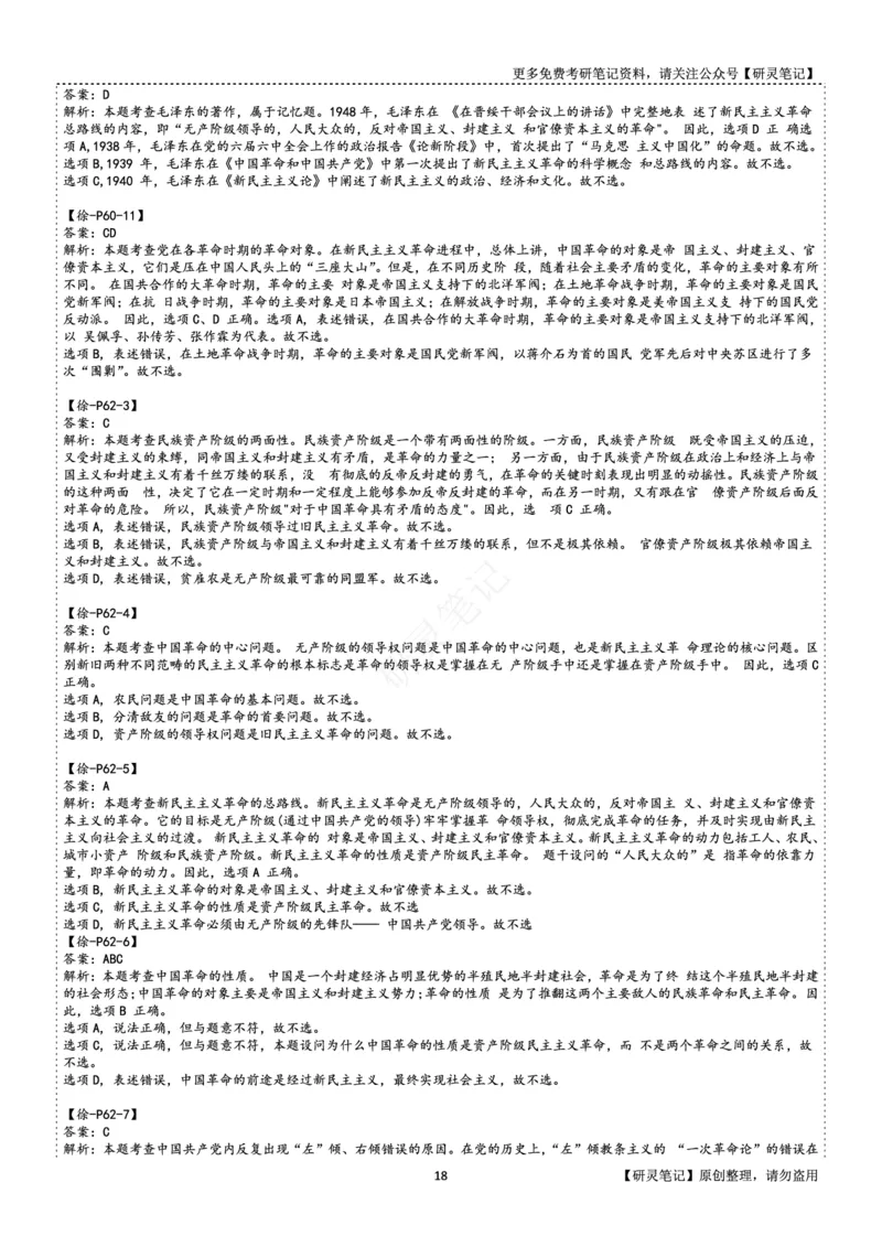 毛中特_2026考公资料_（49）政治理论合集_政治理论合集_2025考研政治pdf（笔记）_肖秀荣考研政治_24肖秀荣_24肖、徐、腿三合一题目对应考点_资料2带题库