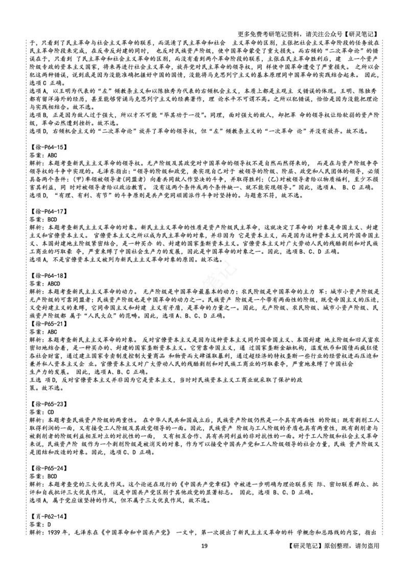 毛中特_2026考公资料_（49）政治理论合集_政治理论合集_2025考研政治pdf（笔记）_肖秀荣考研政治_24肖秀荣_24肖、徐、腿三合一题目对应考点_资料2带题库