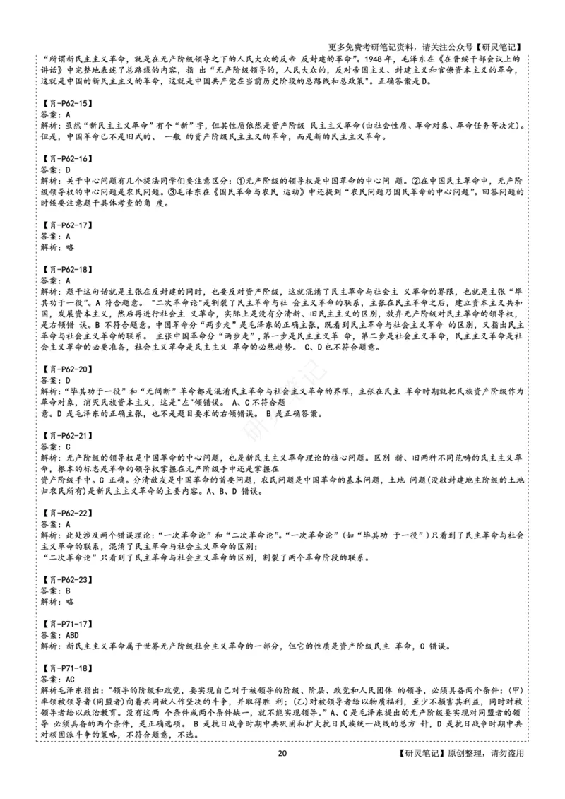 毛中特_2026考公资料_（49）政治理论合集_政治理论合集_2025考研政治pdf（笔记）_肖秀荣考研政治_24肖秀荣_24肖、徐、腿三合一题目对应考点_资料2带题库