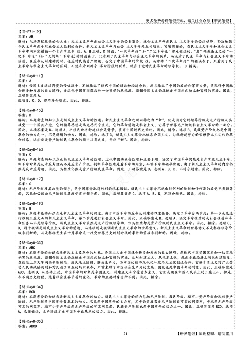 毛中特_2026考公资料_（49）政治理论合集_政治理论合集_2025考研政治pdf（笔记）_肖秀荣考研政治_24肖秀荣_24肖、徐、腿三合一题目对应考点_资料2带题库