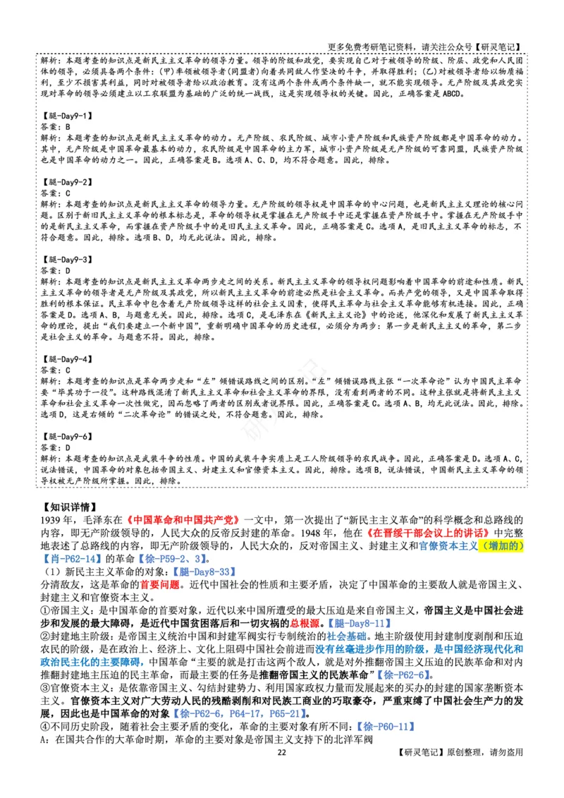 毛中特_2026考公资料_（49）政治理论合集_政治理论合集_2025考研政治pdf（笔记）_肖秀荣考研政治_24肖秀荣_24肖、徐、腿三合一题目对应考点_资料2带题库