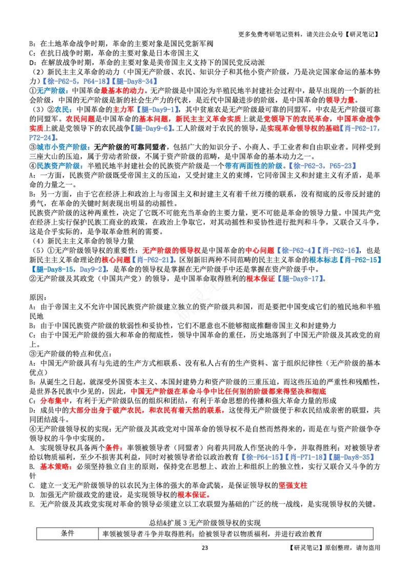 毛中特_2026考公资料_（49）政治理论合集_政治理论合集_2025考研政治pdf（笔记）_肖秀荣考研政治_24肖秀荣_24肖、徐、腿三合一题目对应考点_资料2带题库