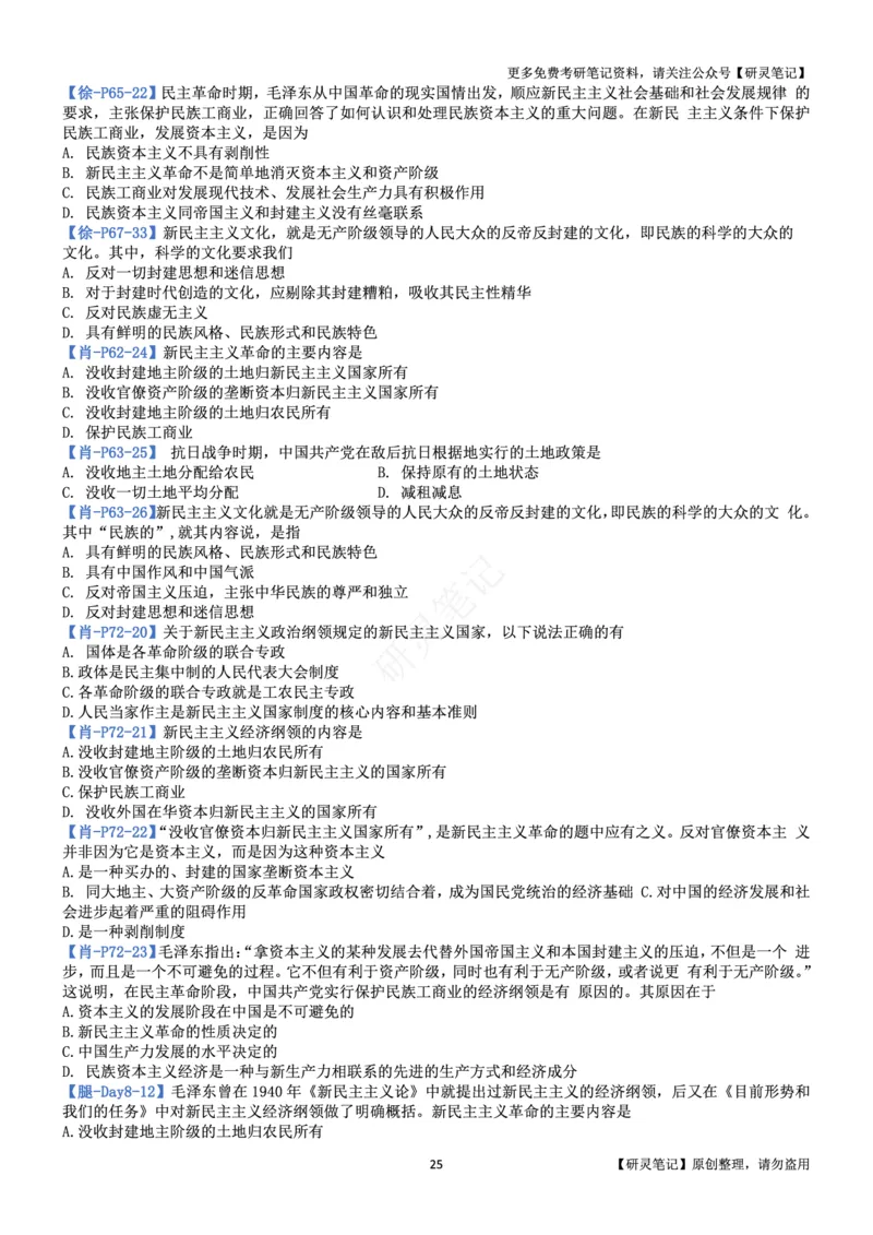 毛中特_2026考公资料_（49）政治理论合集_政治理论合集_2025考研政治pdf（笔记）_肖秀荣考研政治_24肖秀荣_24肖、徐、腿三合一题目对应考点_资料2带题库