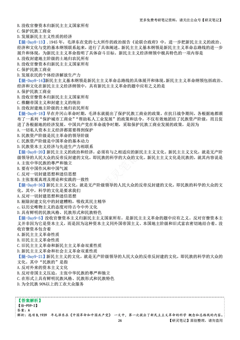 毛中特_2026考公资料_（49）政治理论合集_政治理论合集_2025考研政治pdf（笔记）_肖秀荣考研政治_24肖秀荣_24肖、徐、腿三合一题目对应考点_资料2带题库