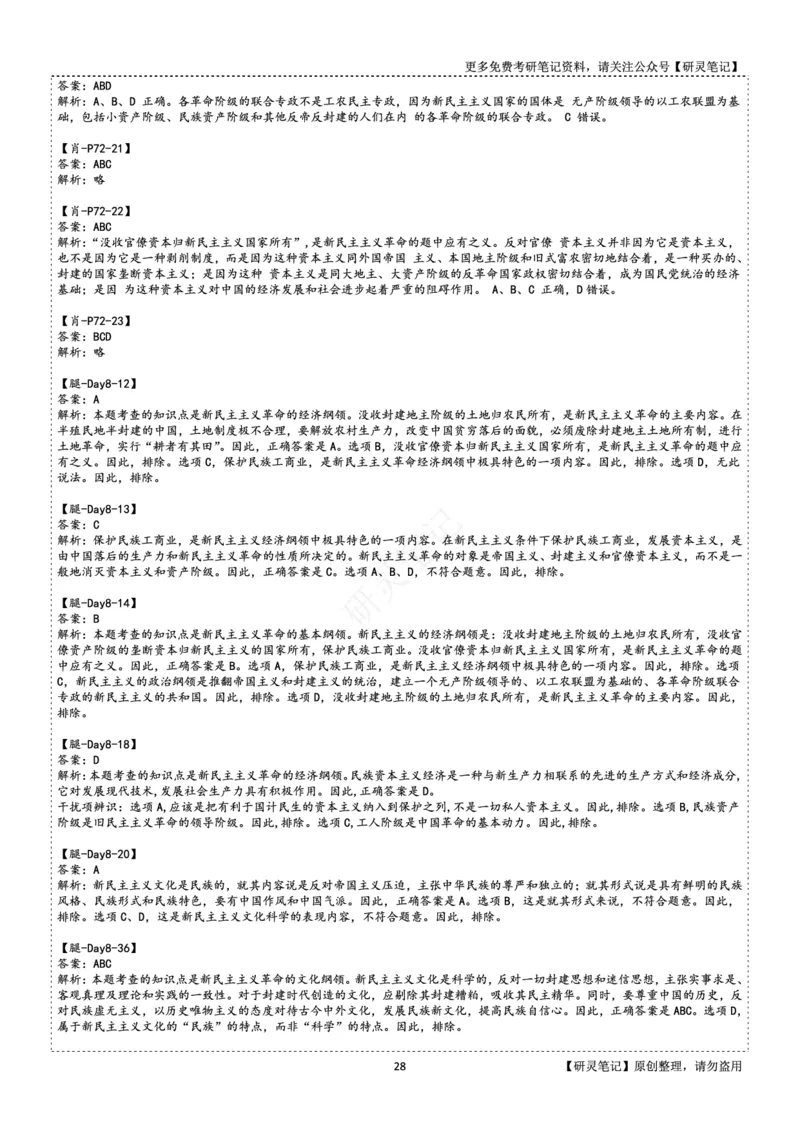 毛中特_2026考公资料_（49）政治理论合集_政治理论合集_2025考研政治pdf（笔记）_肖秀荣考研政治_24肖秀荣_24肖、徐、腿三合一题目对应考点_资料2带题库