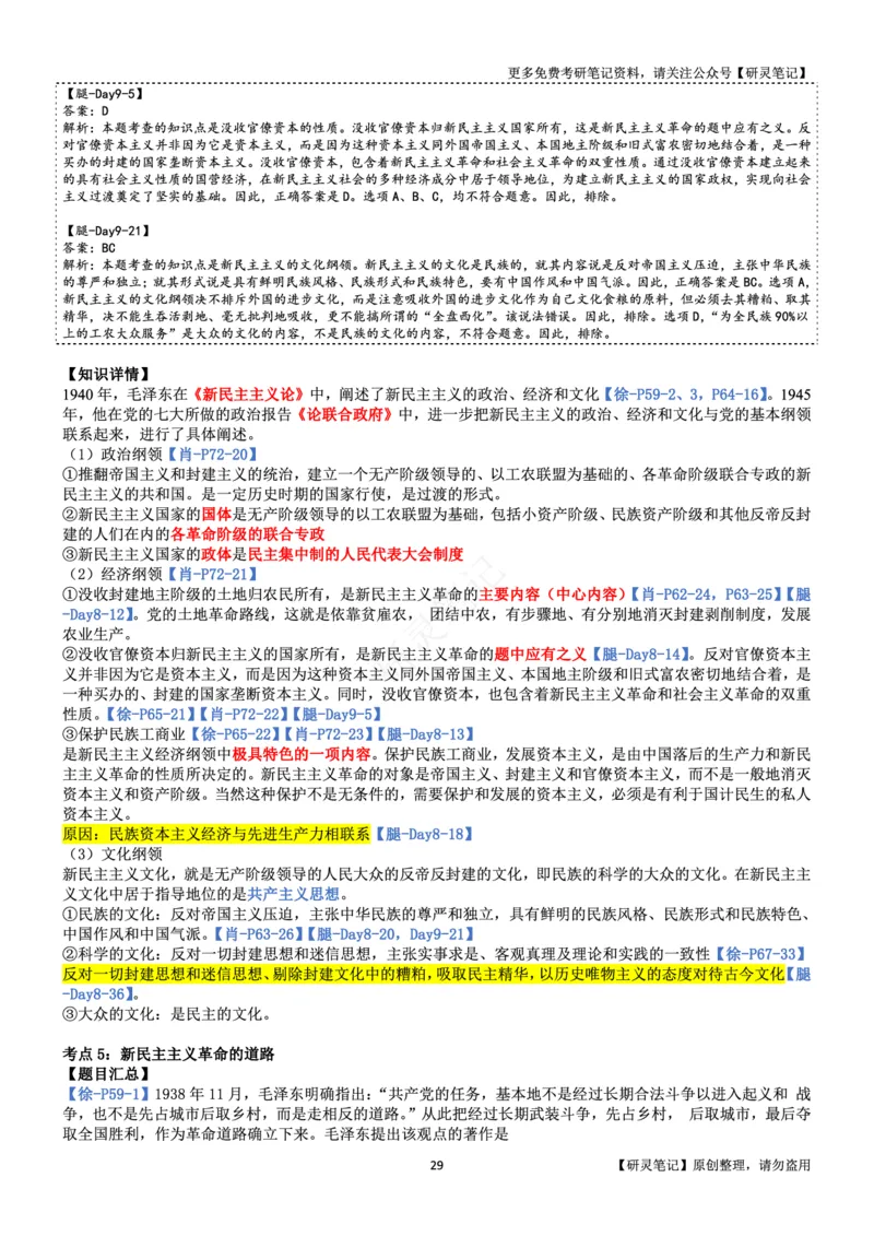 毛中特_2026考公资料_（49）政治理论合集_政治理论合集_2025考研政治pdf（笔记）_肖秀荣考研政治_24肖秀荣_24肖、徐、腿三合一题目对应考点_资料2带题库