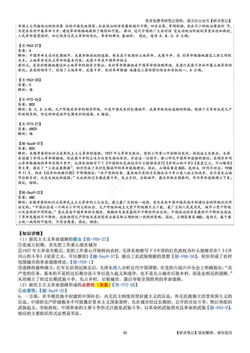 毛中特_2026考公资料_（49）政治理论合集_政治理论合集_2025考研政治pdf（笔记）_肖秀荣考研政治_24肖秀荣_24肖、徐、腿三合一题目对应考点_资料2带题库