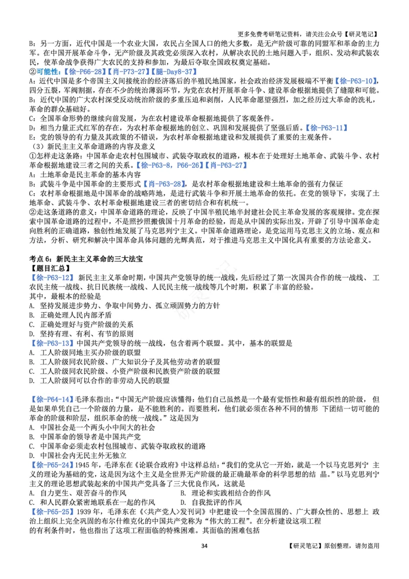 毛中特_2026考公资料_（49）政治理论合集_政治理论合集_2025考研政治pdf（笔记）_肖秀荣考研政治_24肖秀荣_24肖、徐、腿三合一题目对应考点_资料2带题库