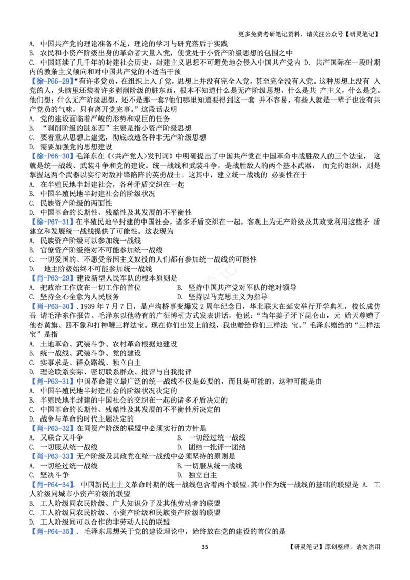 毛中特_2026考公资料_（49）政治理论合集_政治理论合集_2025考研政治pdf（笔记）_肖秀荣考研政治_24肖秀荣_24肖、徐、腿三合一题目对应考点_资料2带题库