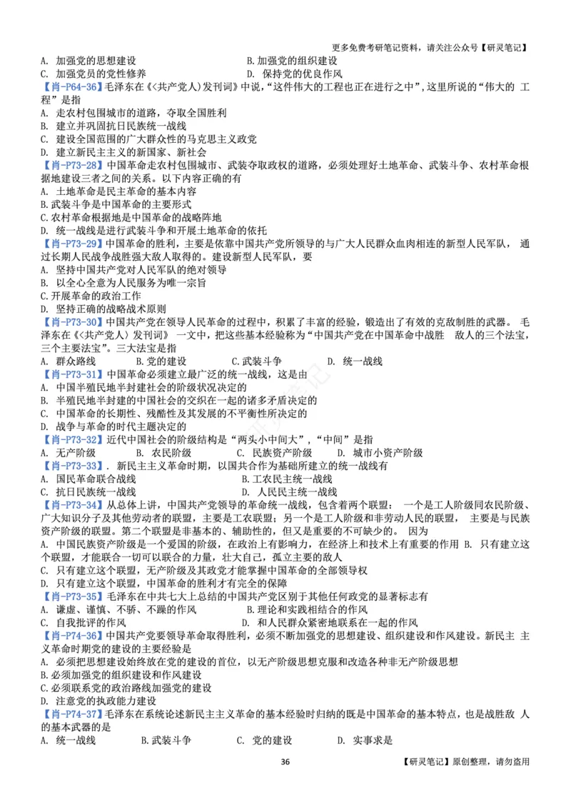 毛中特_2026考公资料_（49）政治理论合集_政治理论合集_2025考研政治pdf（笔记）_肖秀荣考研政治_24肖秀荣_24肖、徐、腿三合一题目对应考点_资料2带题库