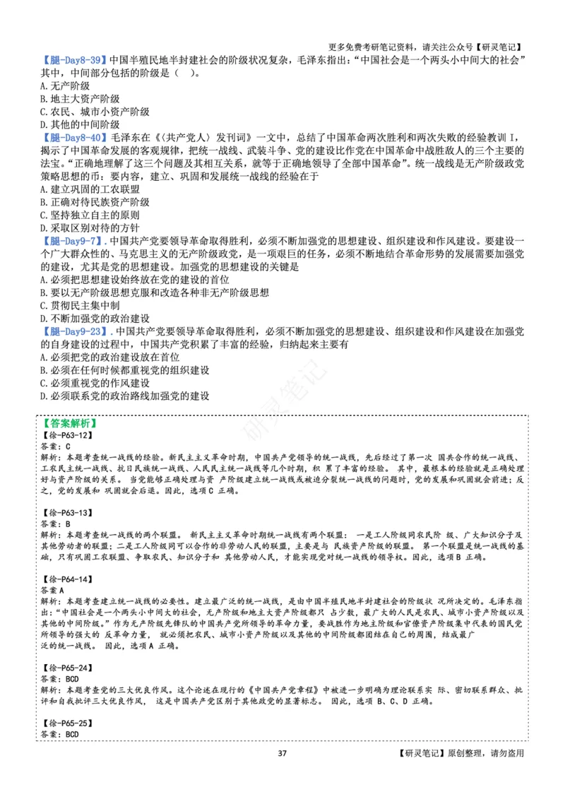 毛中特_2026考公资料_（49）政治理论合集_政治理论合集_2025考研政治pdf（笔记）_肖秀荣考研政治_24肖秀荣_24肖、徐、腿三合一题目对应考点_资料2带题库