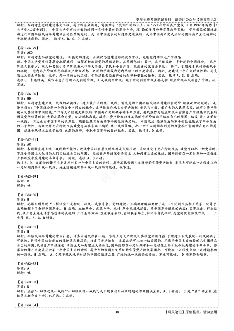 毛中特_2026考公资料_（49）政治理论合集_政治理论合集_2025考研政治pdf（笔记）_肖秀荣考研政治_24肖秀荣_24肖、徐、腿三合一题目对应考点_资料2带题库