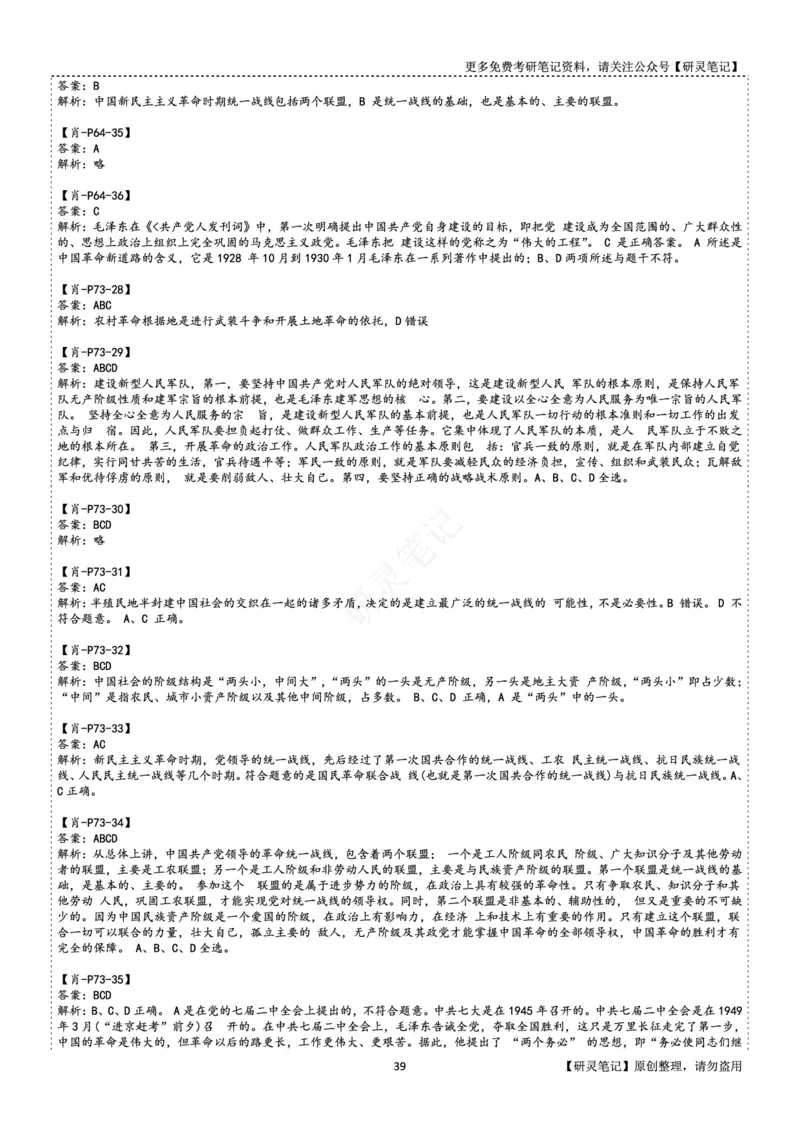 毛中特_2026考公资料_（49）政治理论合集_政治理论合集_2025考研政治pdf（笔记）_肖秀荣考研政治_24肖秀荣_24肖、徐、腿三合一题目对应考点_资料2带题库