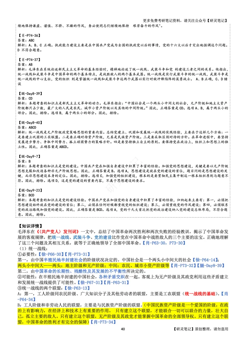 毛中特_2026考公资料_（49）政治理论合集_政治理论合集_2025考研政治pdf（笔记）_肖秀荣考研政治_24肖秀荣_24肖、徐、腿三合一题目对应考点_资料2带题库