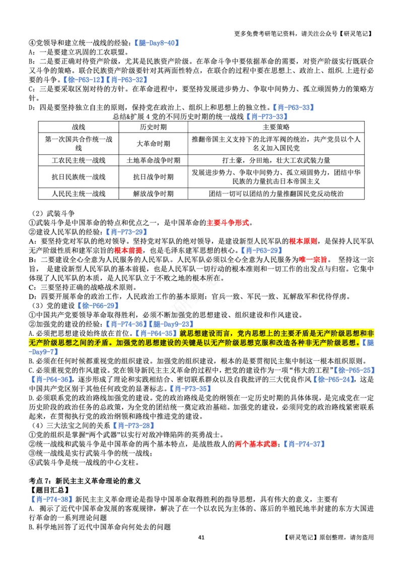 毛中特_2026考公资料_（49）政治理论合集_政治理论合集_2025考研政治pdf（笔记）_肖秀荣考研政治_24肖秀荣_24肖、徐、腿三合一题目对应考点_资料2带题库