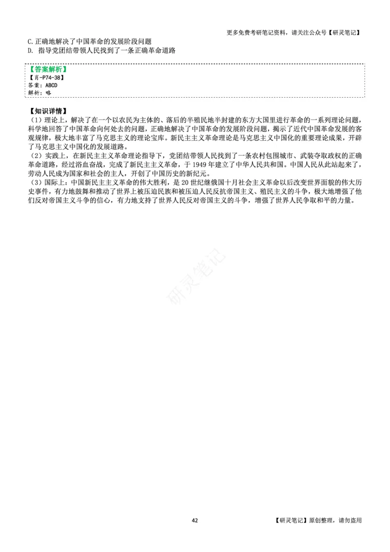 毛中特_2026考公资料_（49）政治理论合集_政治理论合集_2025考研政治pdf（笔记）_肖秀荣考研政治_24肖秀荣_24肖、徐、腿三合一题目对应考点_资料2带题库