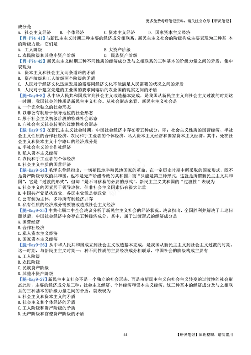 毛中特_2026考公资料_（49）政治理论合集_政治理论合集_2025考研政治pdf（笔记）_肖秀荣考研政治_24肖秀荣_24肖、徐、腿三合一题目对应考点_资料2带题库