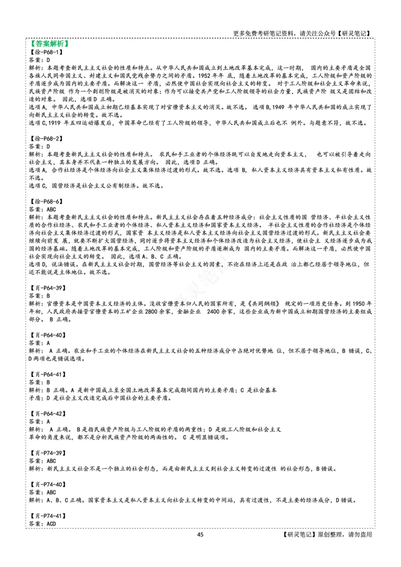 毛中特_2026考公资料_（49）政治理论合集_政治理论合集_2025考研政治pdf（笔记）_肖秀荣考研政治_24肖秀荣_24肖、徐、腿三合一题目对应考点_资料2带题库