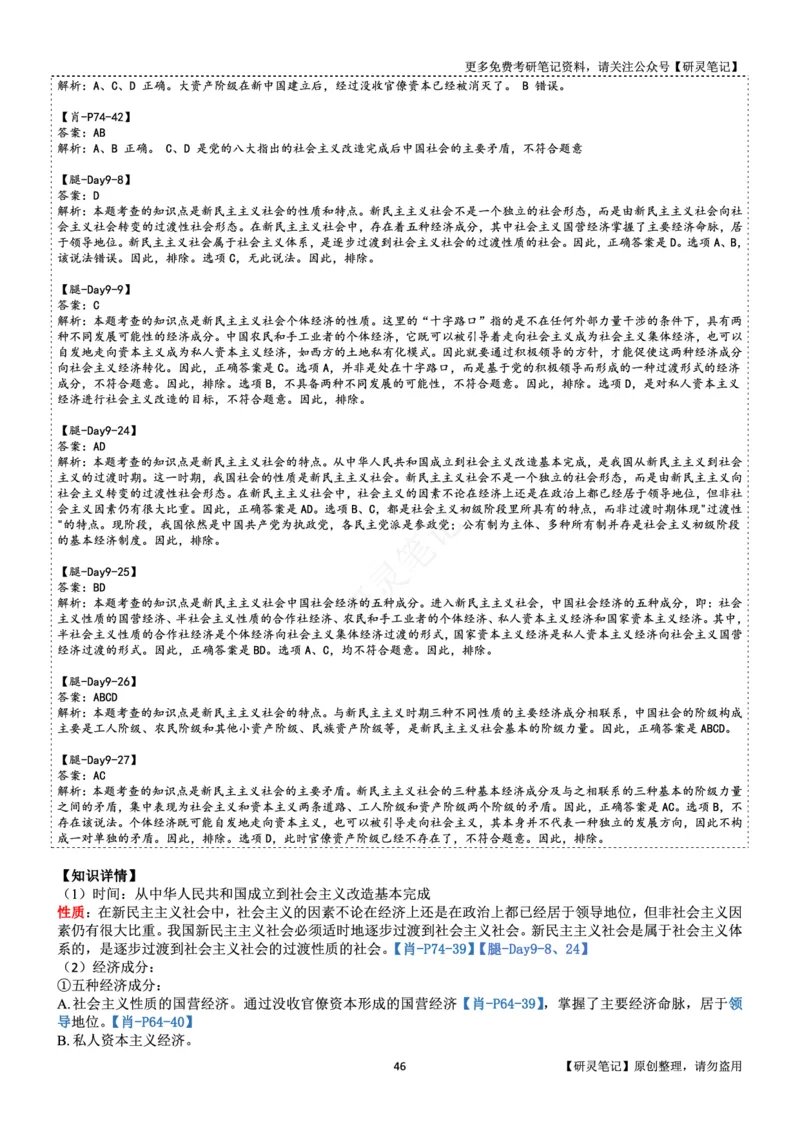 毛中特_2026考公资料_（49）政治理论合集_政治理论合集_2025考研政治pdf（笔记）_肖秀荣考研政治_24肖秀荣_24肖、徐、腿三合一题目对应考点_资料2带题库